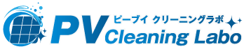PVクリーニングラボ